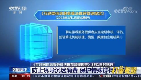 互联网信息服务算法推荐管理规定 为影响舆论者带上 紧箍咒