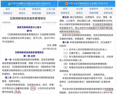 网信办新规 : 通过公众号等提供互联网新闻信息服务应取得许可