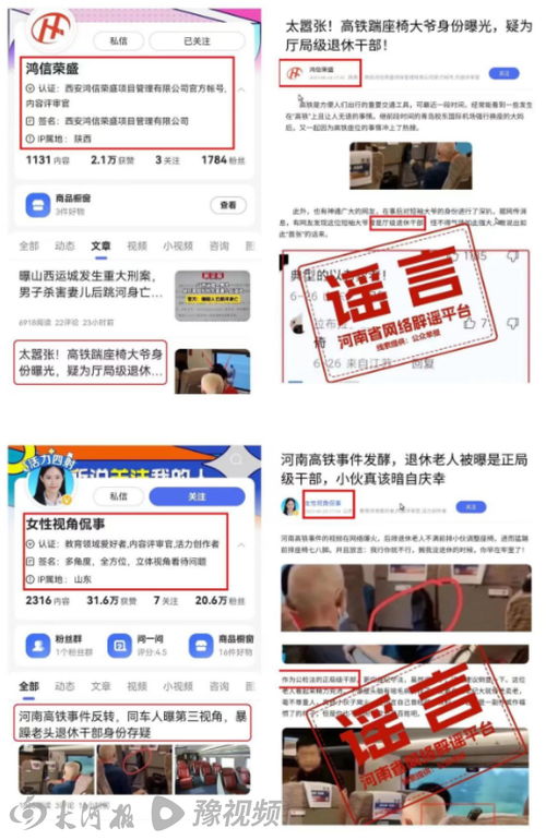 高铁踹座老人为退休政法干部信息不实,系自媒体账号杜撰